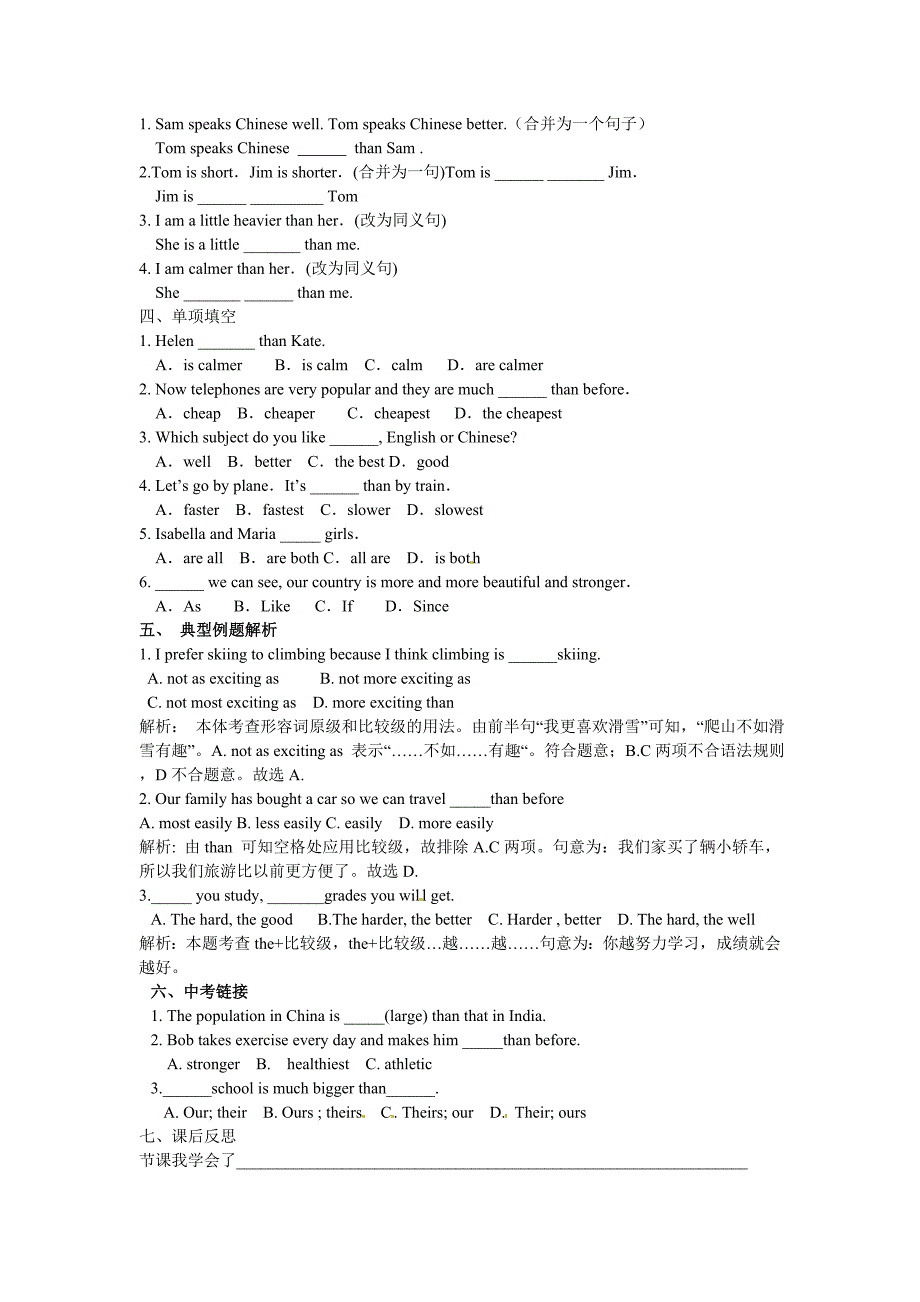 人教新目标版英语八上《Unit 6 I’m more outgoing than my sisiter》word学案2篇_第3页