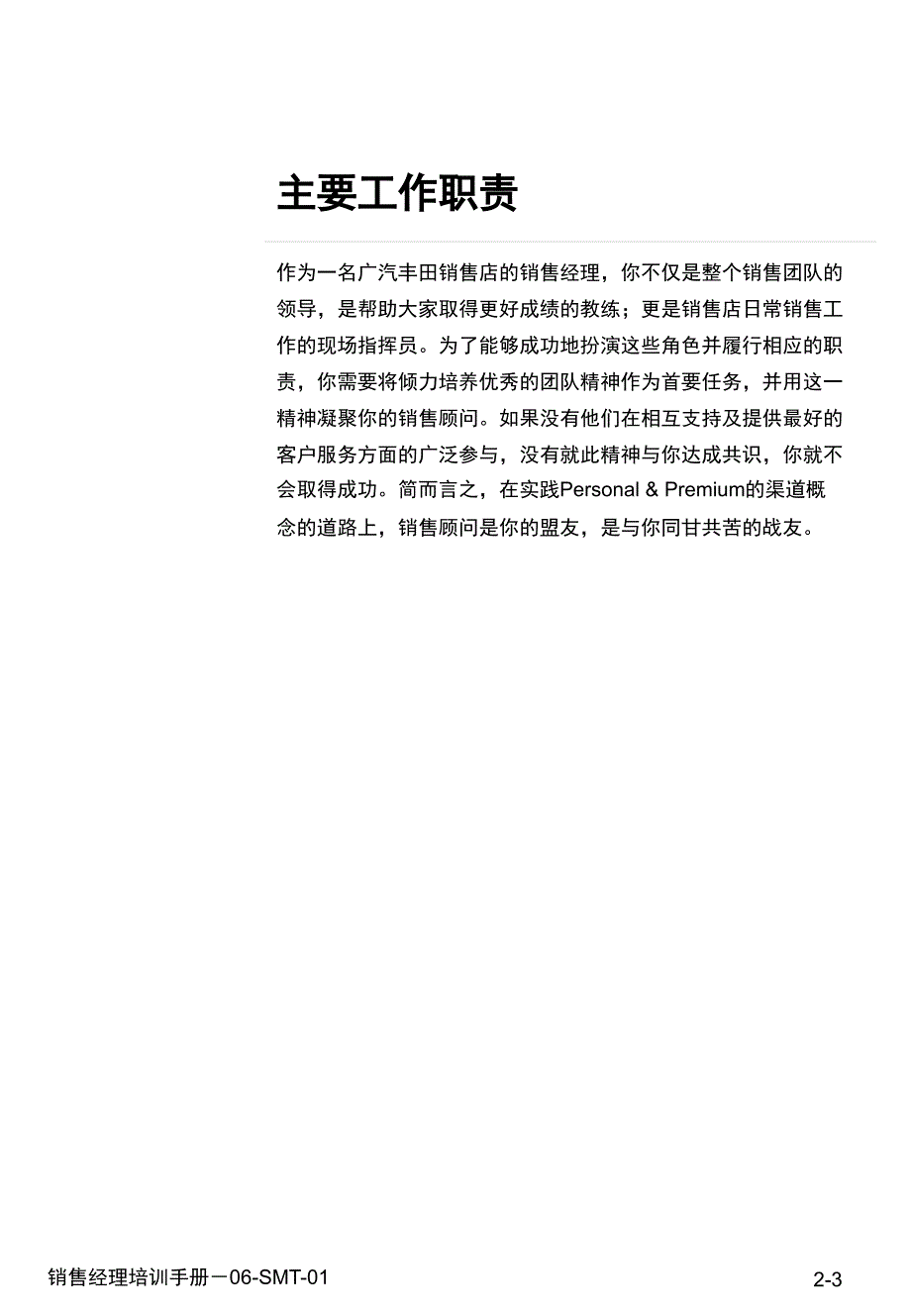 销售经理的主要工作职责_第3页