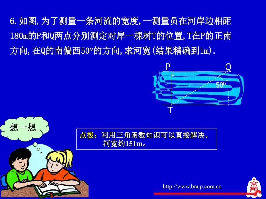 直角三角形的边角关系回顾与思考演示文稿_第5页