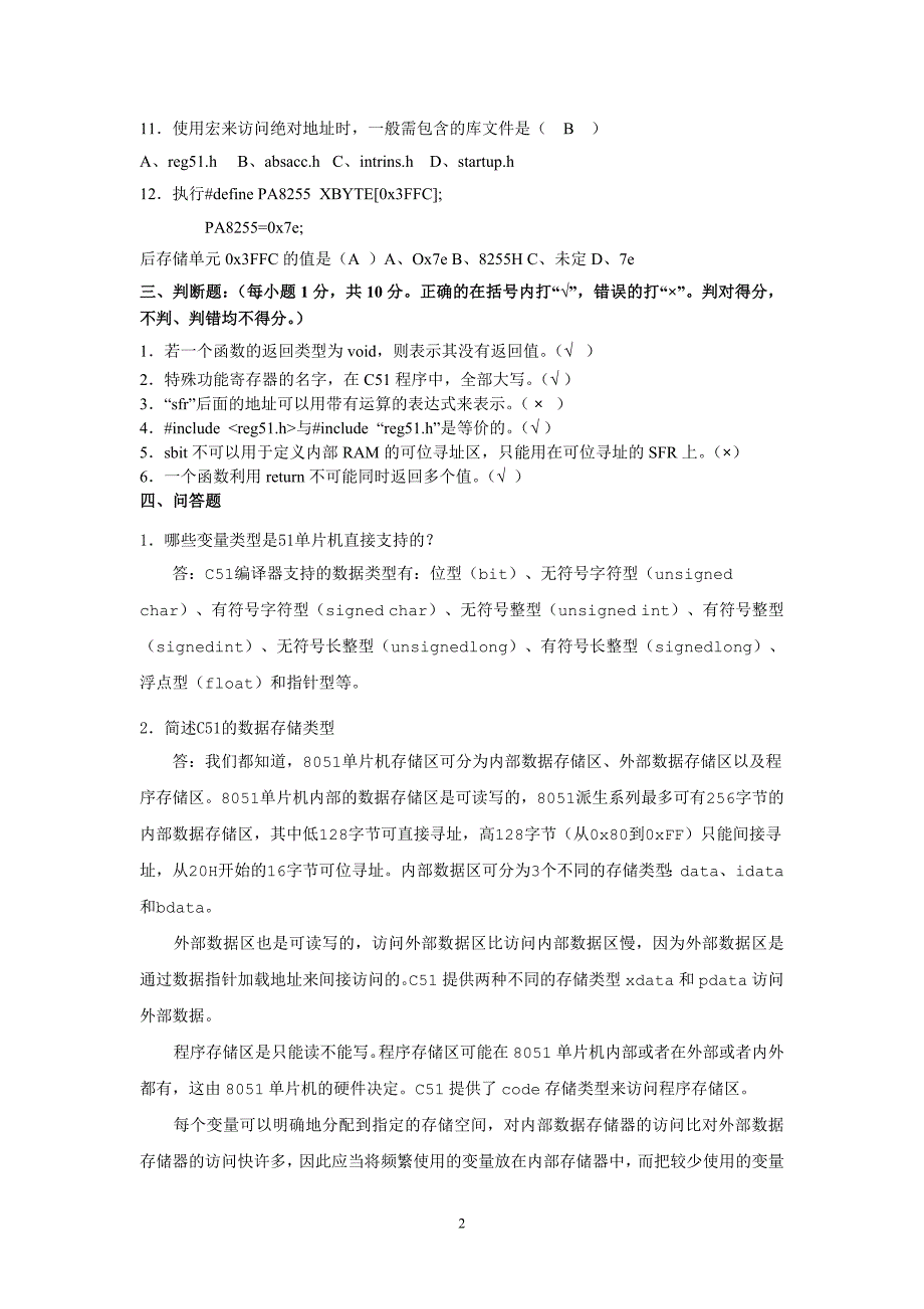 习题_C51语言答案_第2页