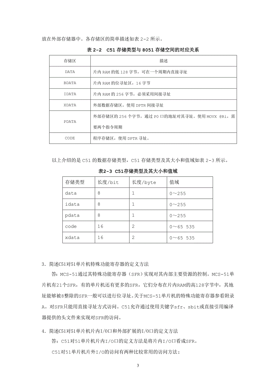 习题_C51语言答案_第3页