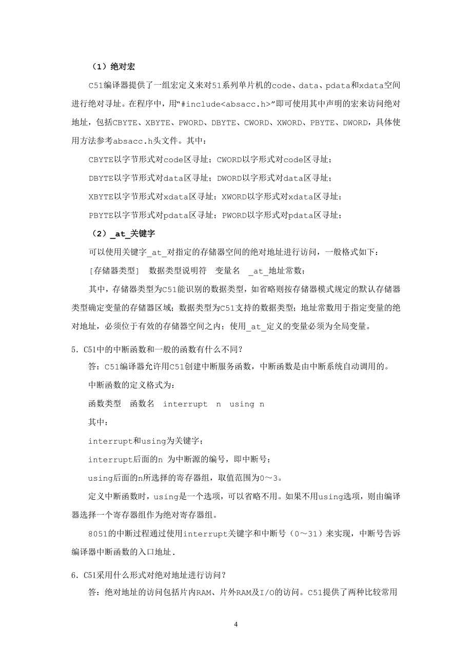 习题_C51语言答案_第4页