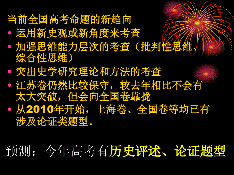 技能讲堂：历史论证题的复习（高三专题复习）[课件]_第2页