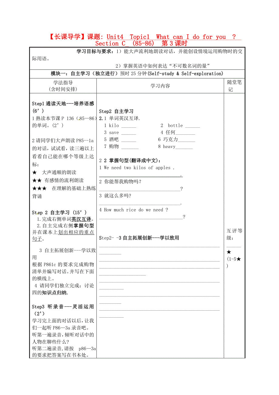 2017秋仁爱版七上《Topic1 What can I do for you》word学案3_第1页