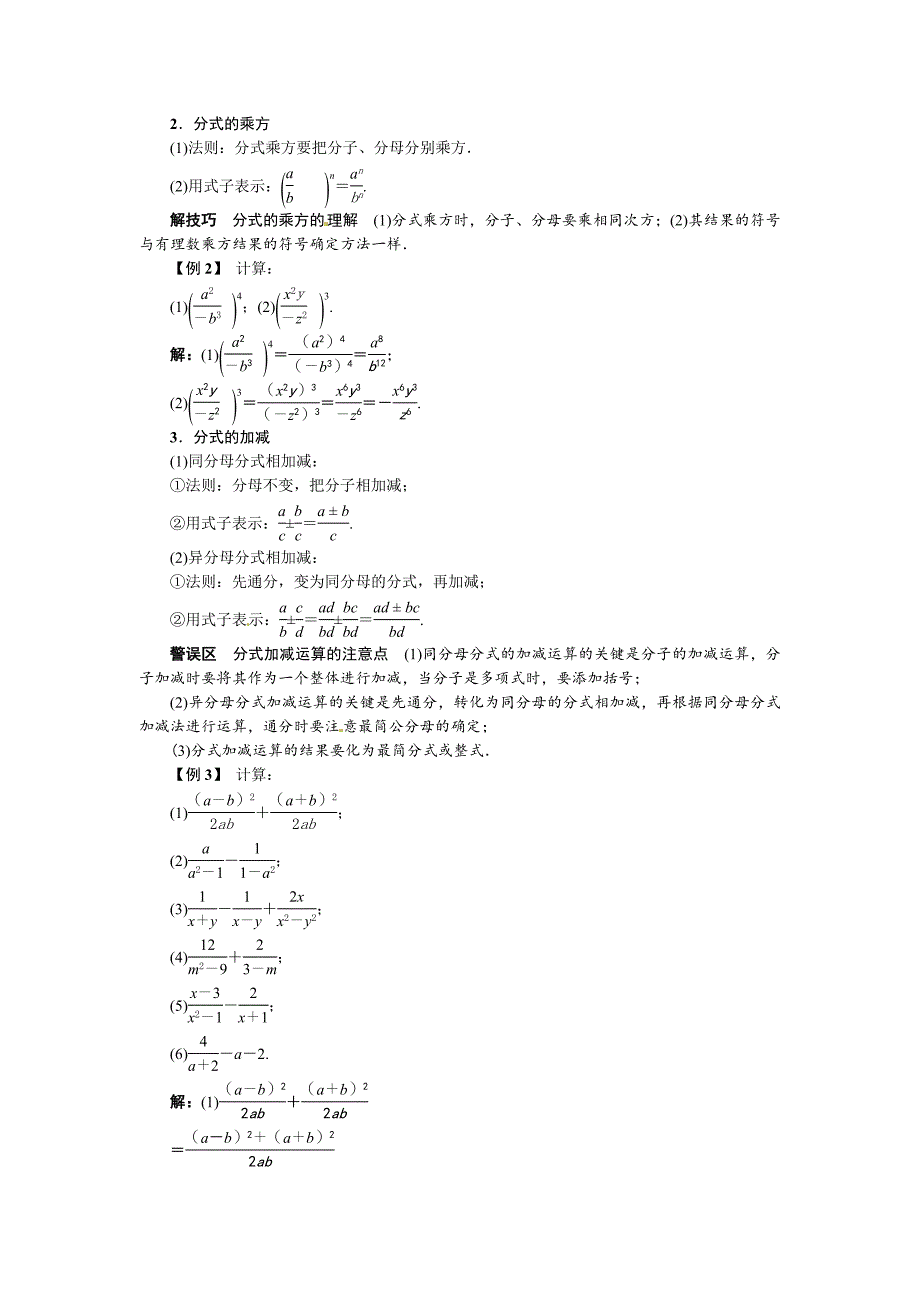 人教版八年级上《15.2分式的运算》例题与讲解_第2页