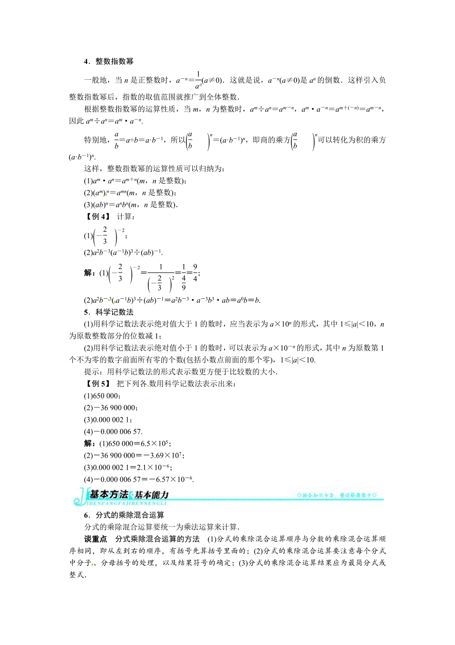 人教版八年级上《15.2分式的运算》例题与讲解_第4页