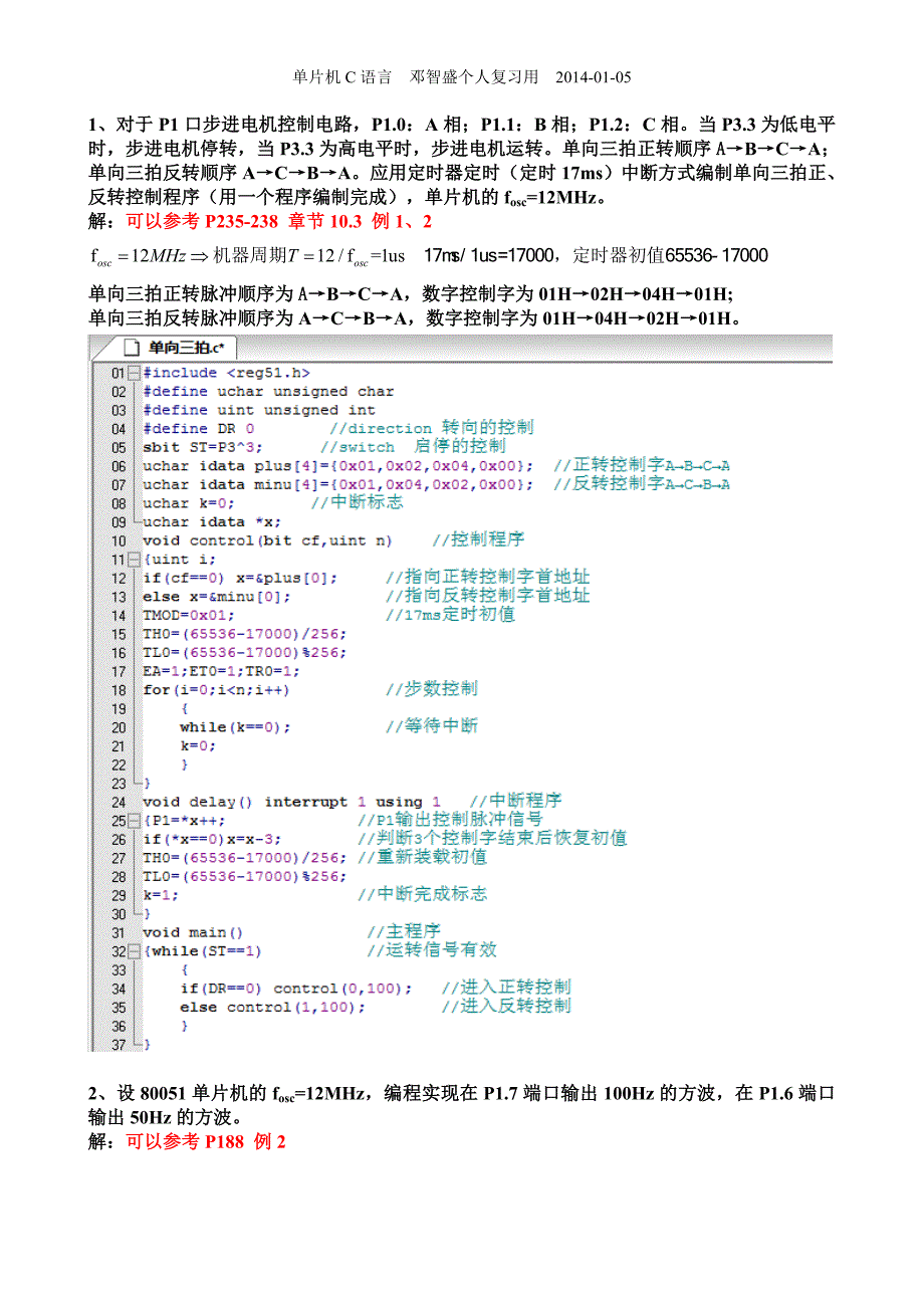 单片机C语言试卷_第2页