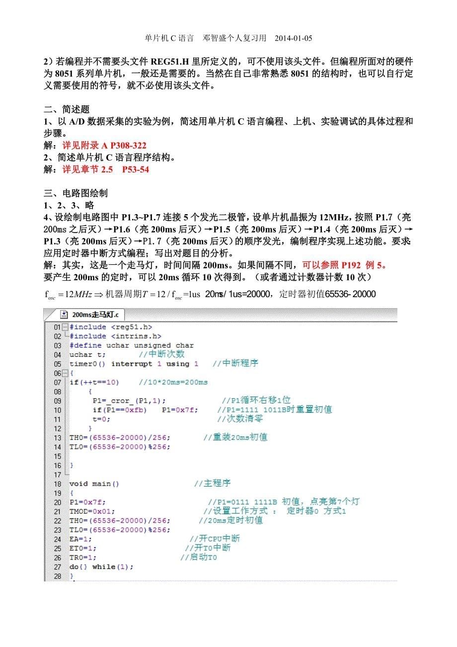 单片机C语言试卷_第5页