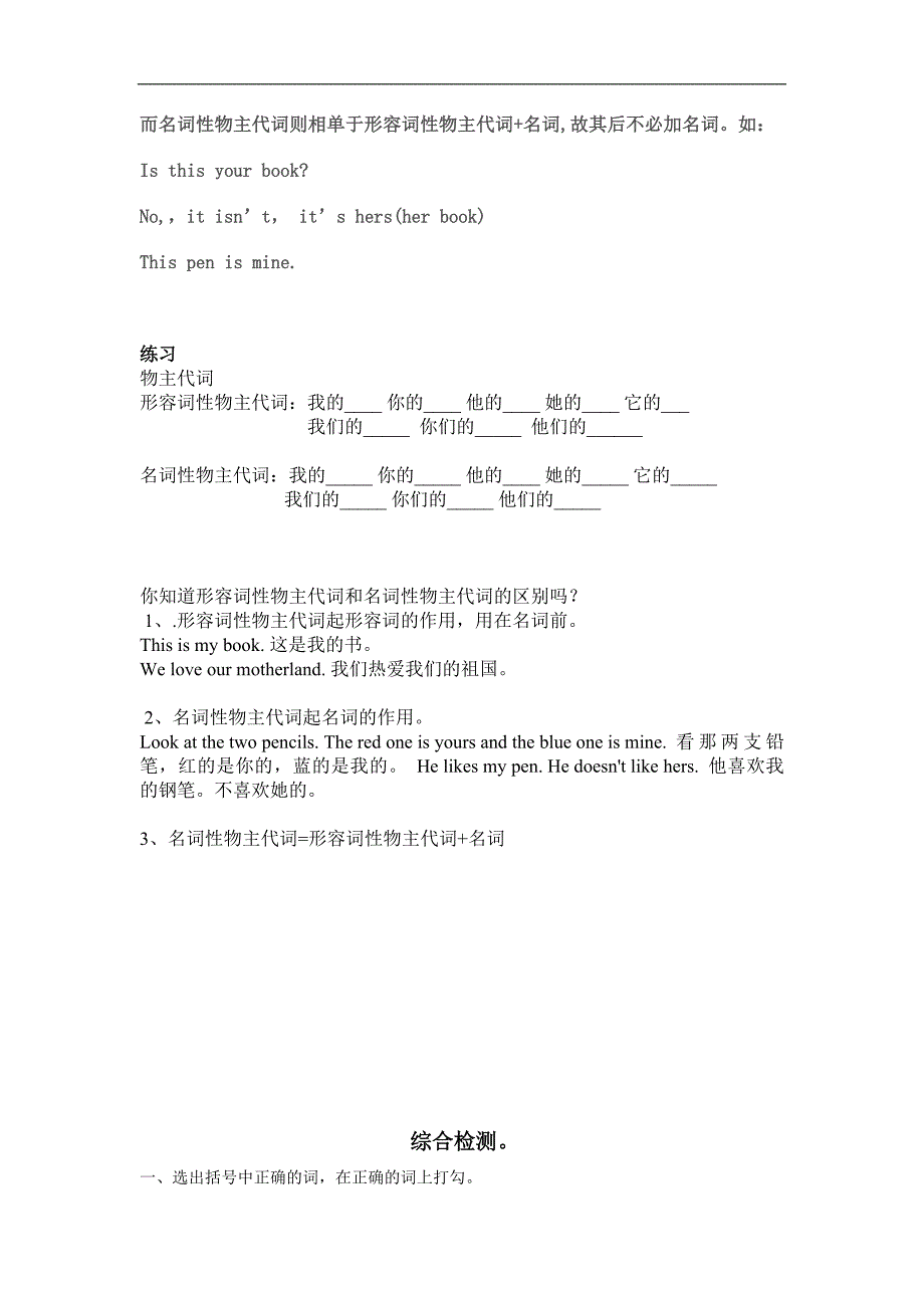 英语_人称代词表格_第3页