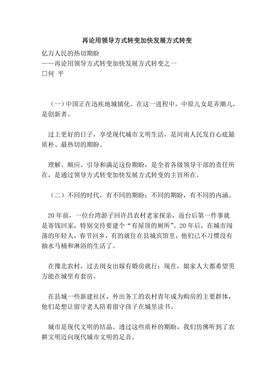 再论用领导方式转变加快发展方式转变_第1页