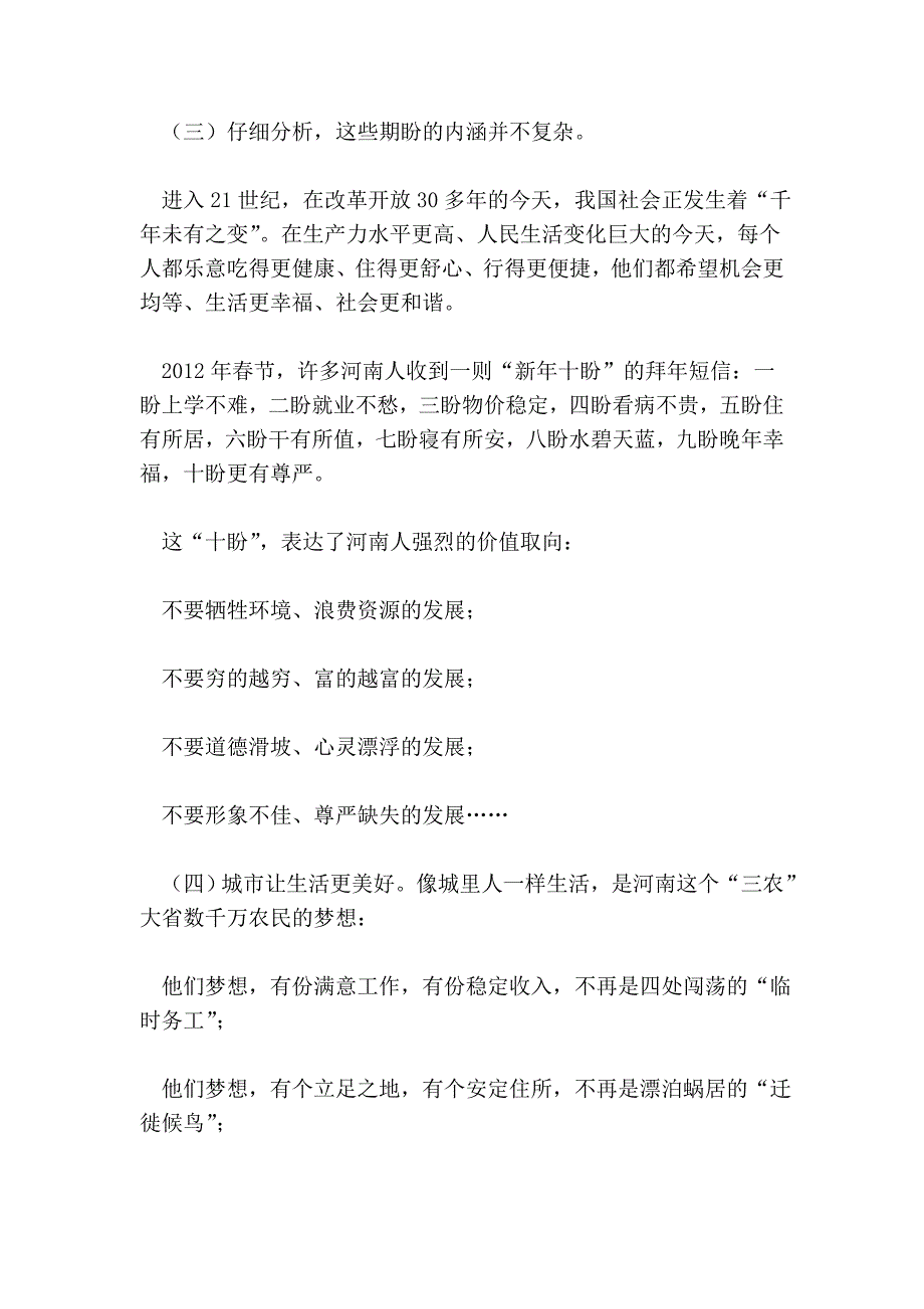 再论用领导方式转变加快发展方式转变_第2页