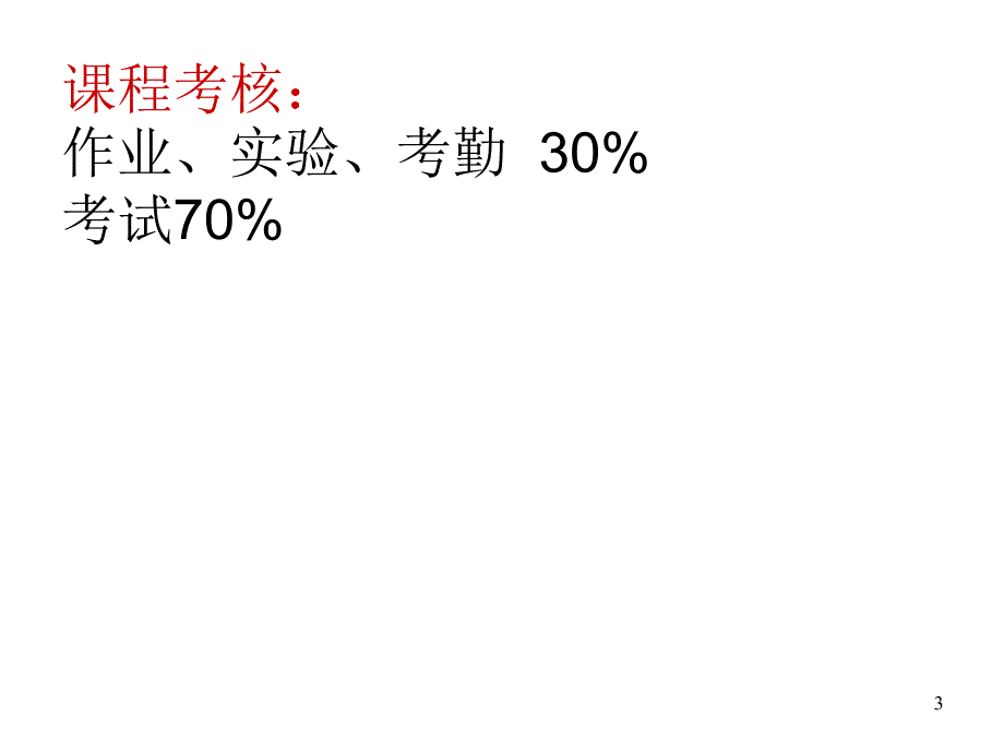 大学计算机课件 第1章 单片机原理与接口技术 概述(第1部分)_第3页