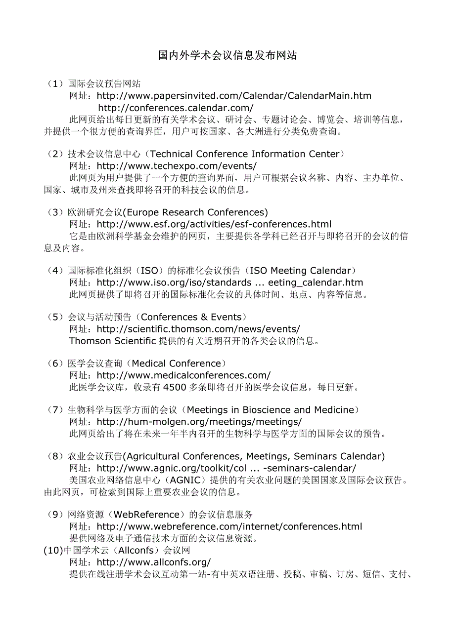 介绍一些会议信息查询与发布网站_第1页