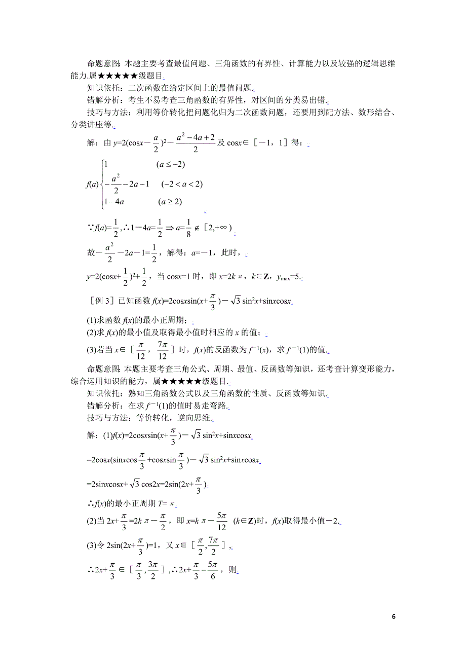 2010年高考数学重点难点讲解十六：三角函_第2页