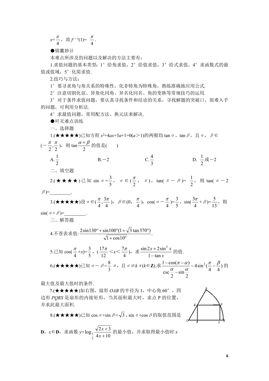 2010年高考数学重点难点讲解十六：三角函_第3页