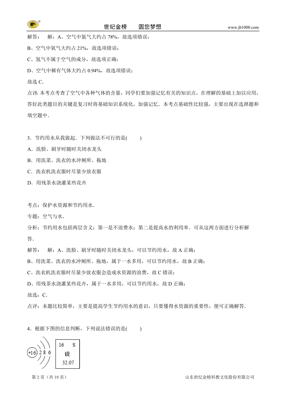 江西省抚州市临川区展坪中学九年级上学期期中化学试卷【解析版】_第2页