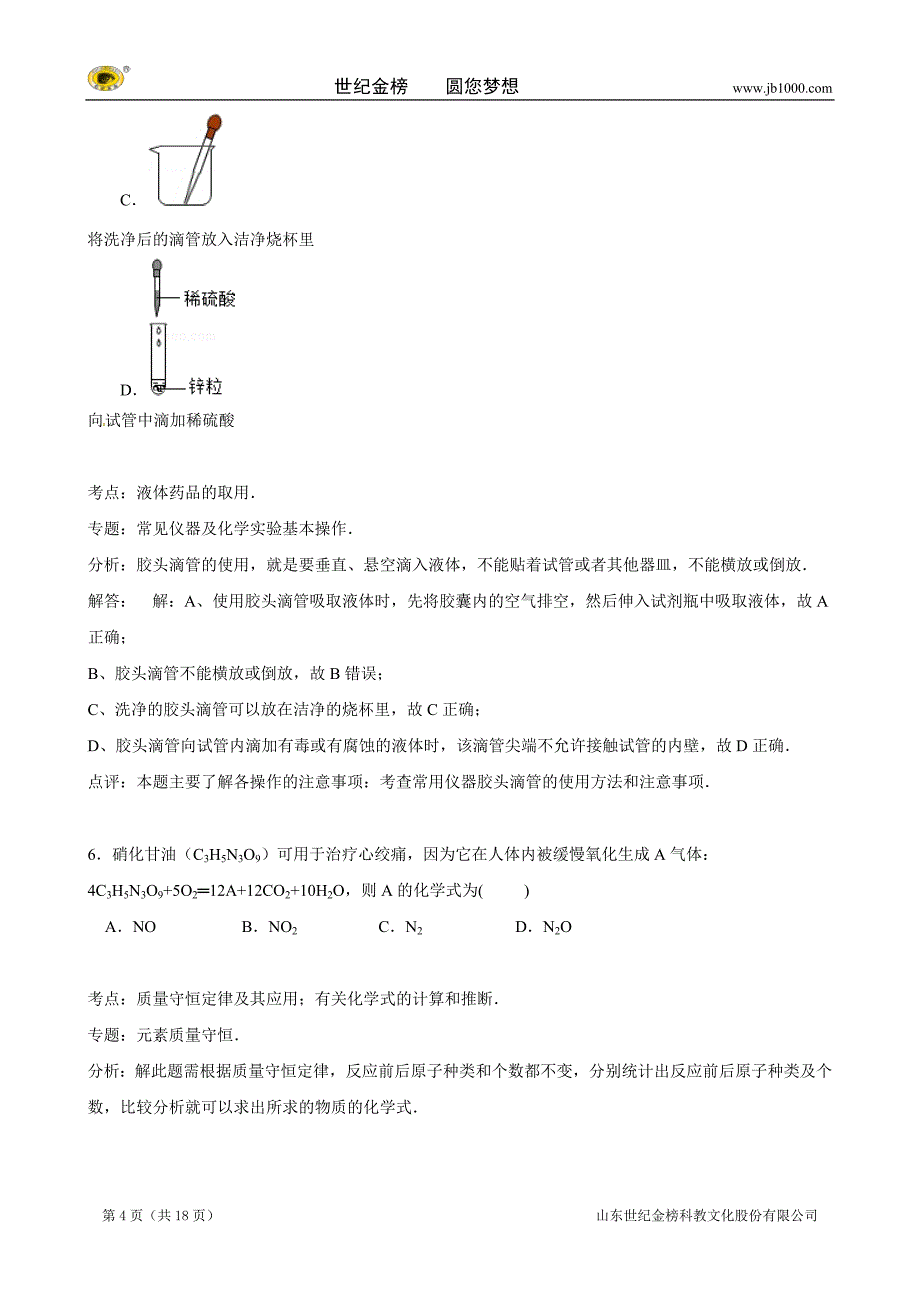 江西省抚州市临川区展坪中学九年级上学期期中化学试卷【解析版】_第4页