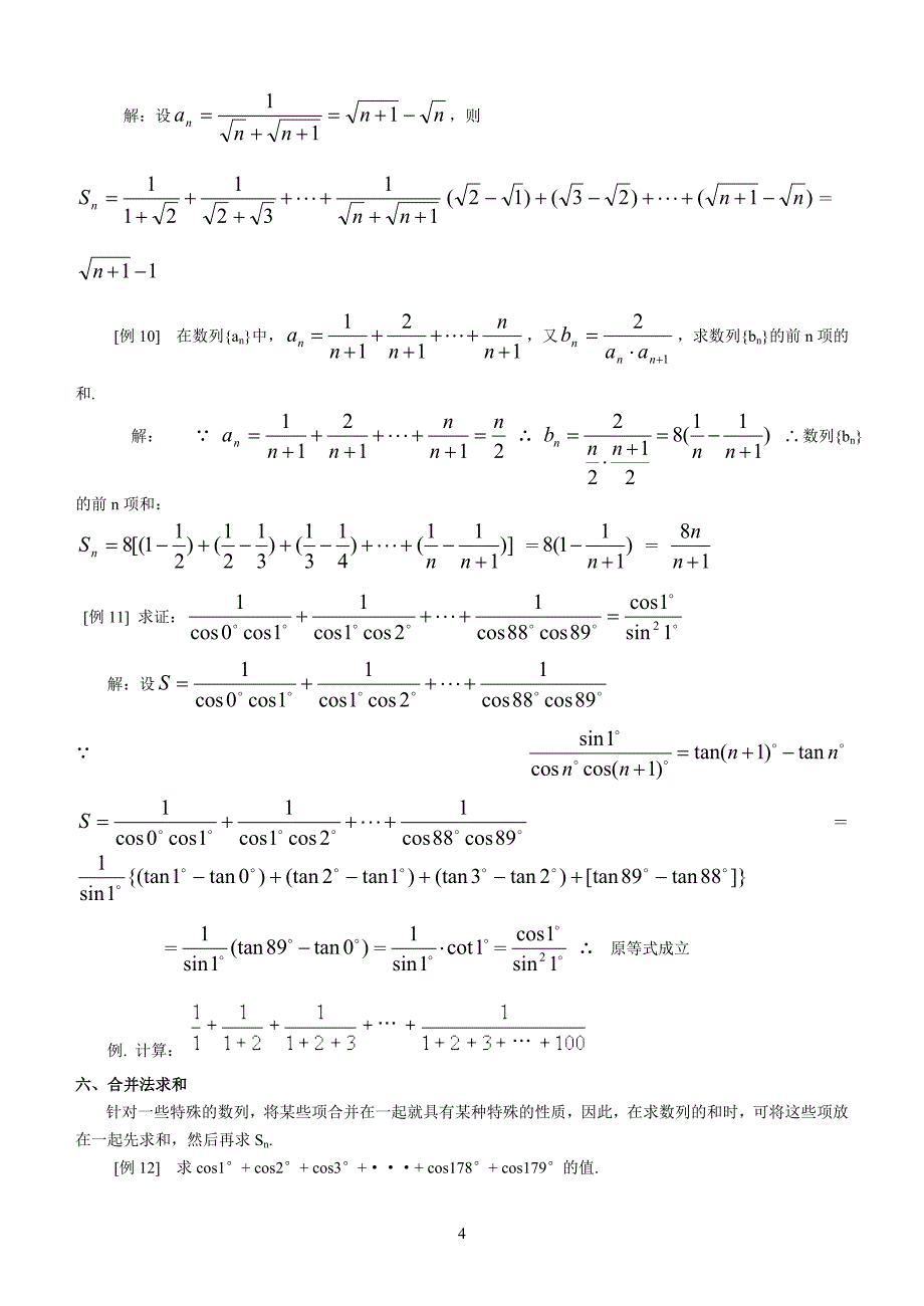 数列求和的常用方法集锦_第4页