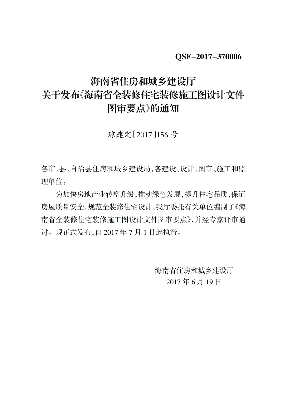 全装修审计文件图审要点_第4页