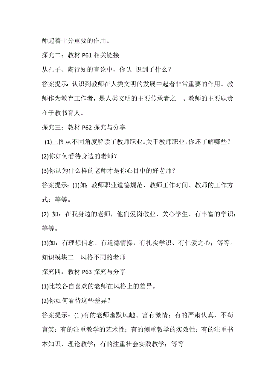 2017秋人教版道德与法治七年级上册6.1《走进老师》word教案_第3页