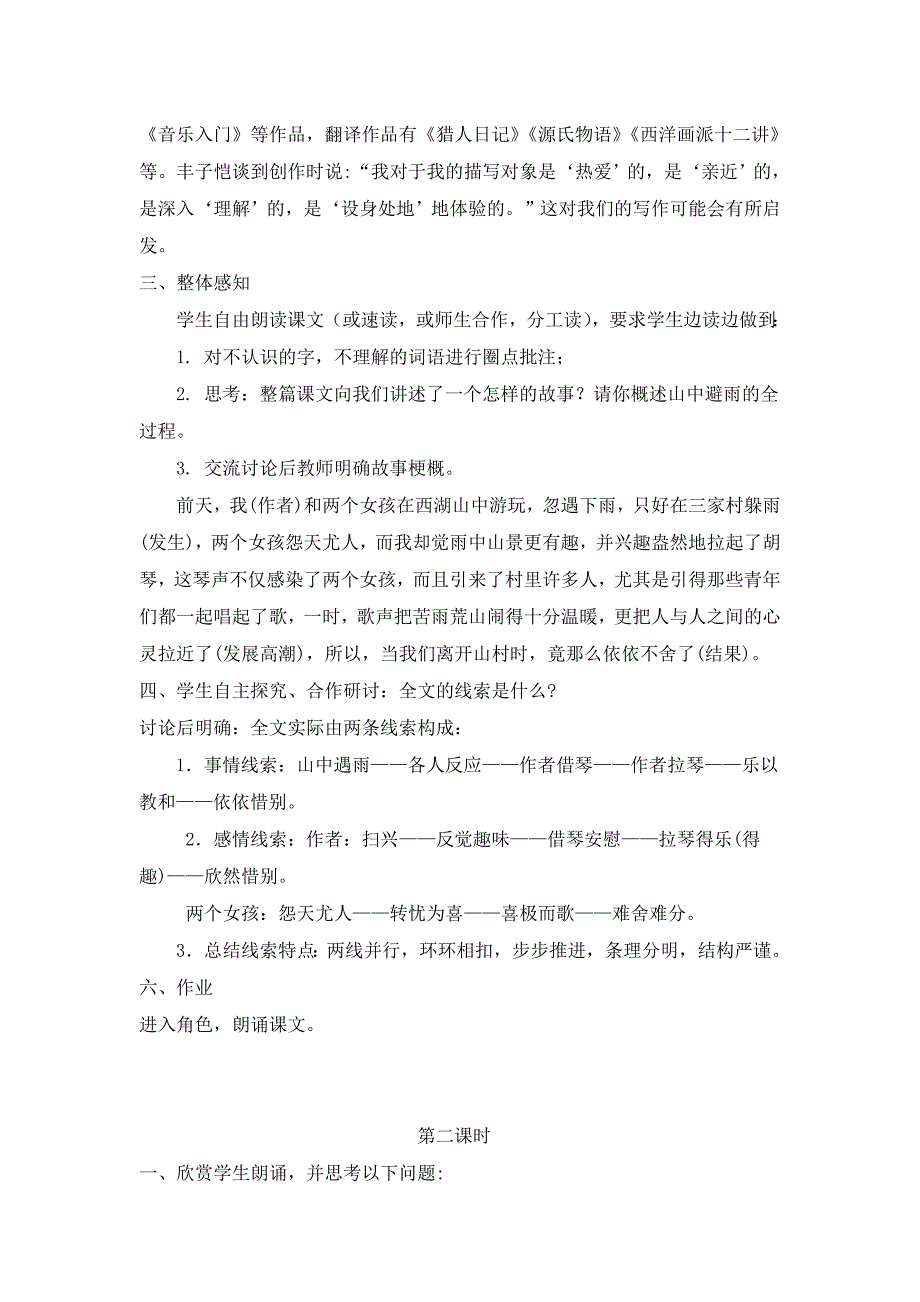 2017版语文版语文七上《山中避雨》word学案_第2页