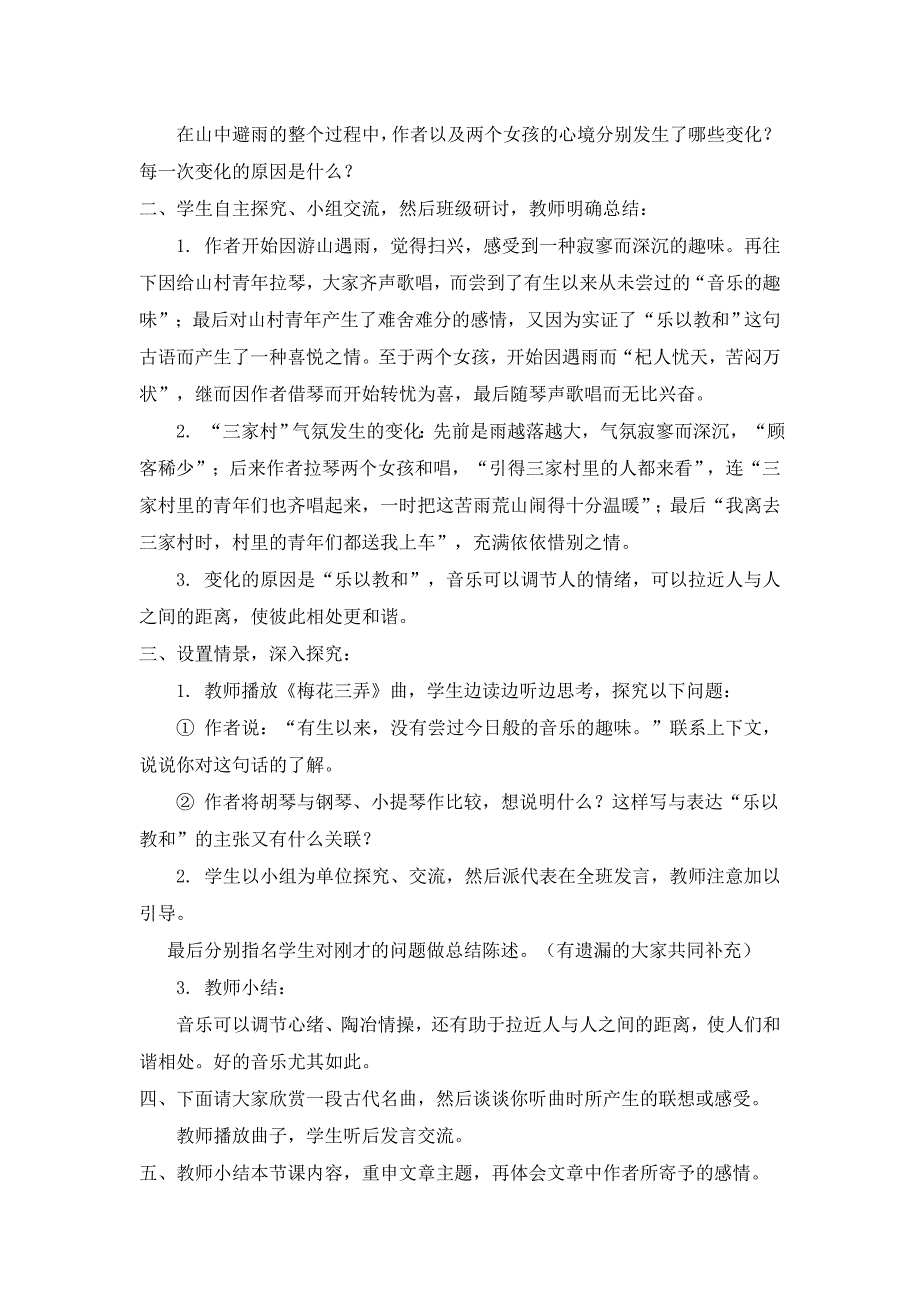 2017版语文版语文七上《山中避雨》word学案_第3页