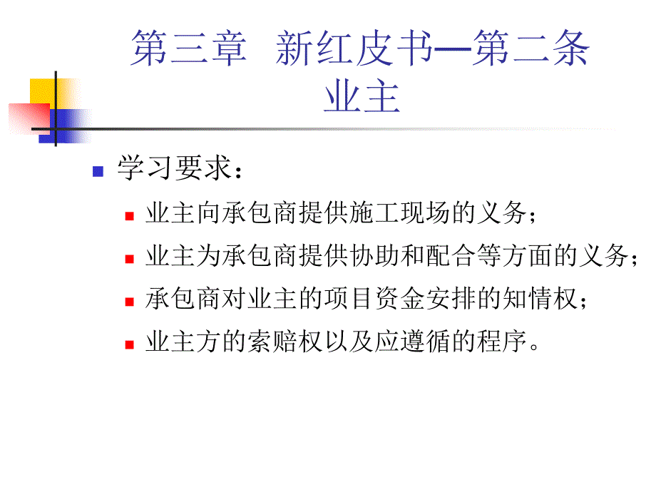 商住楼开发商与业主的权利和责任_第1页