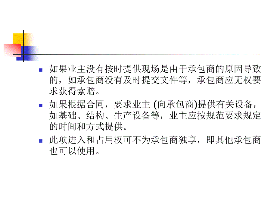 商住楼开发商与业主的权利和责任_第3页