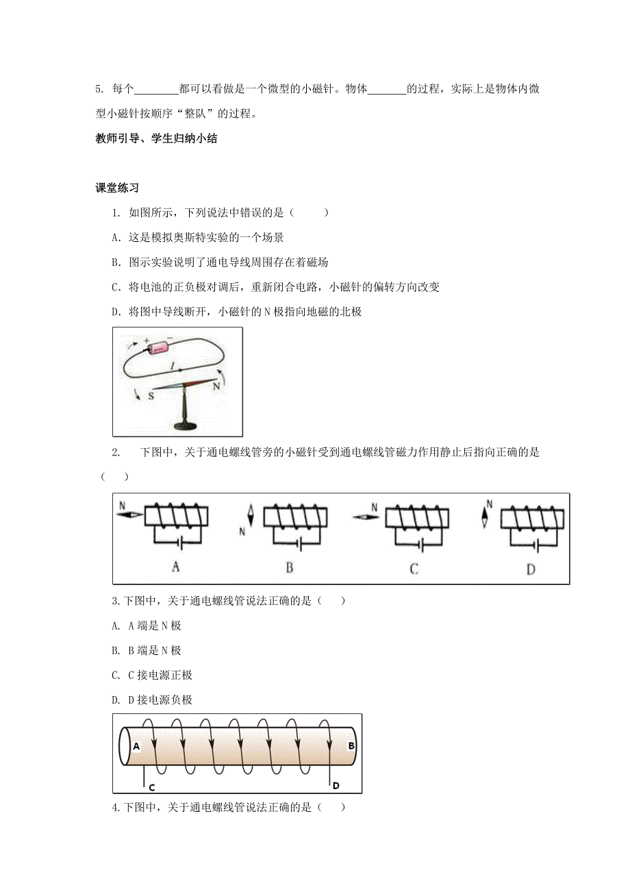 2018教科版物理九年级上册7.2《电流的磁场》word导学案_第2页