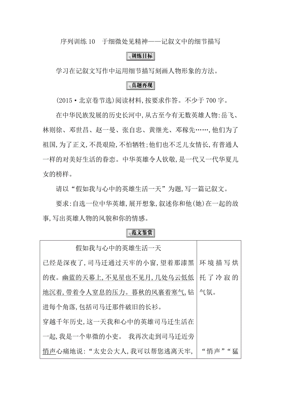 2018高考语文一轮复习写作导学案：第三章 记叙文序列训练10 Word版_第1页