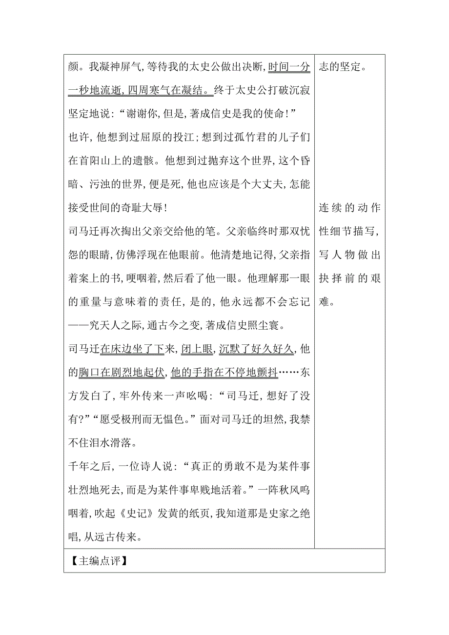 2018高考语文一轮复习写作导学案：第三章 记叙文序列训练10 Word版_第3页