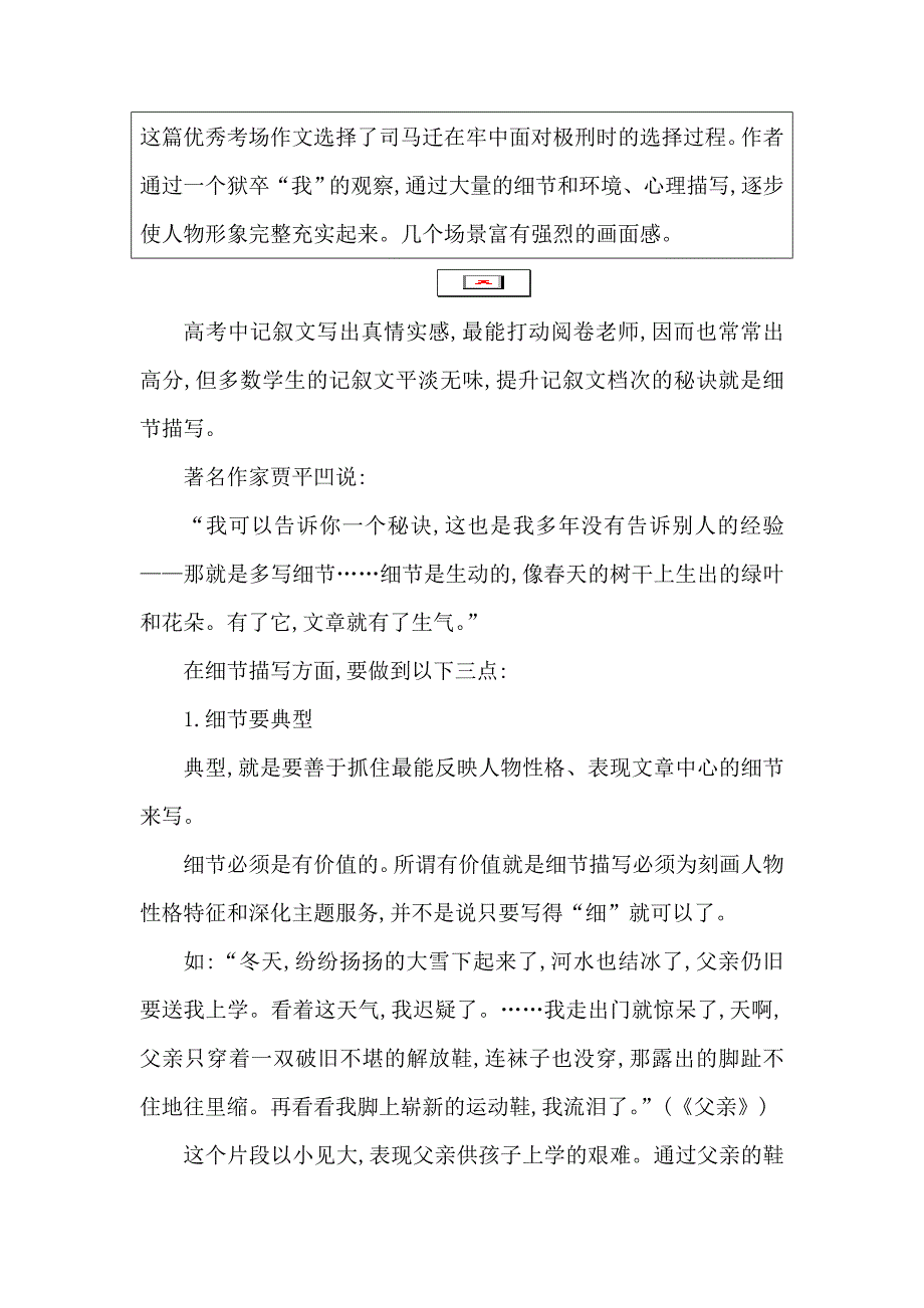 2018高考语文一轮复习写作导学案：第三章 记叙文序列训练10 Word版_第4页