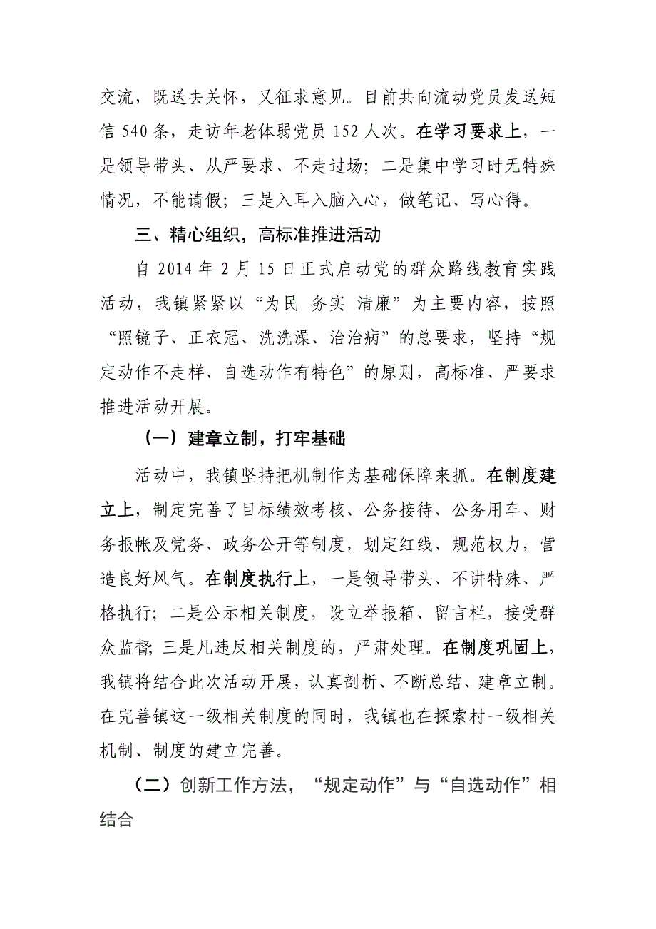 碧痕镇党的群众路线教育实践活动工作开展情况汇报_第3页