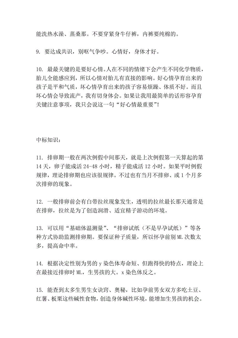 准备怀孕的都要好好看看。这是科学!怀孕前准备。生健康大胖小子。_第2页