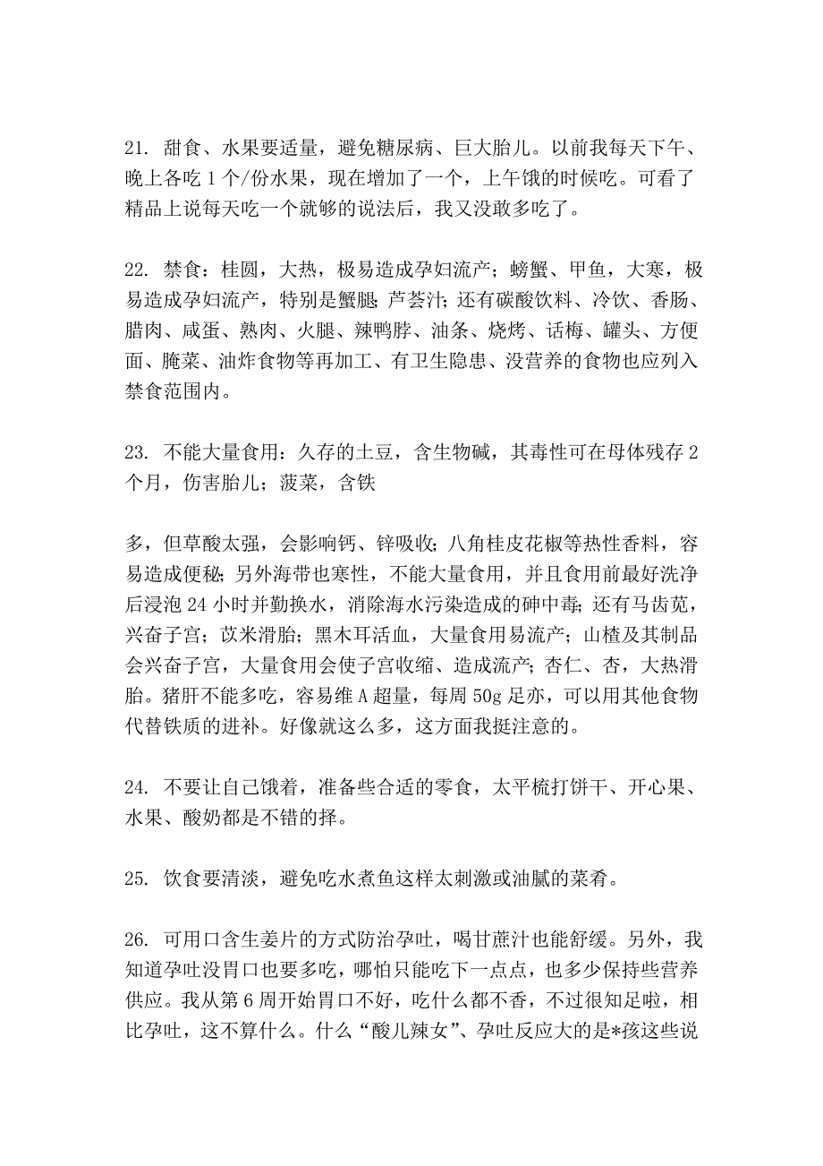 准备怀孕的都要好好看看。这是科学!怀孕前准备。生健康大胖小子。_第4页