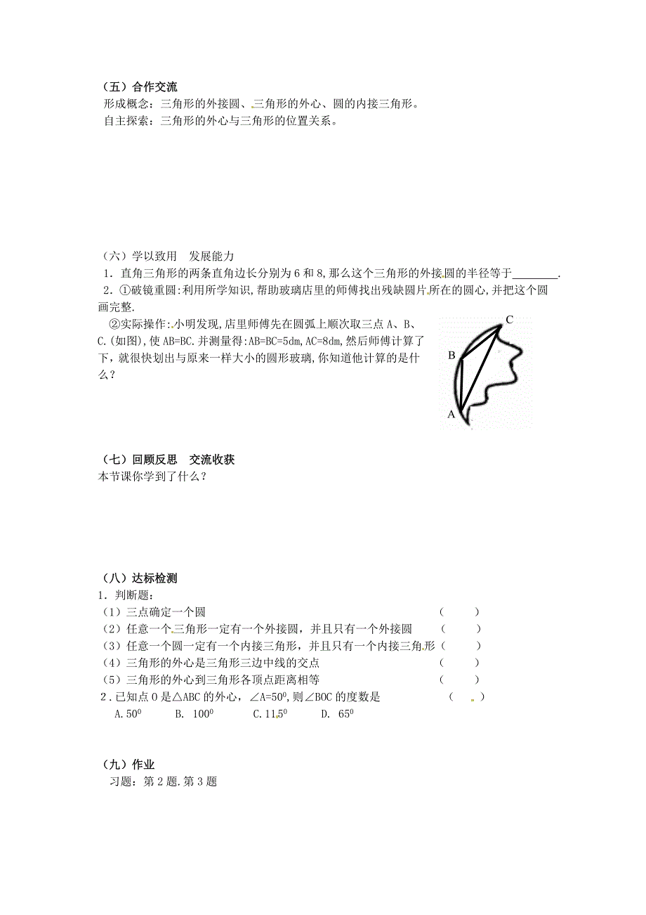 2018春鲁教版数学九下5.5《确定圆的条件》word导学案_第2页