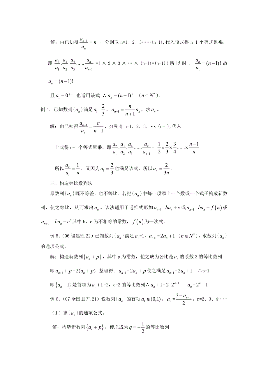 高中数学 数列通项公式的求法集锦论文_第2页