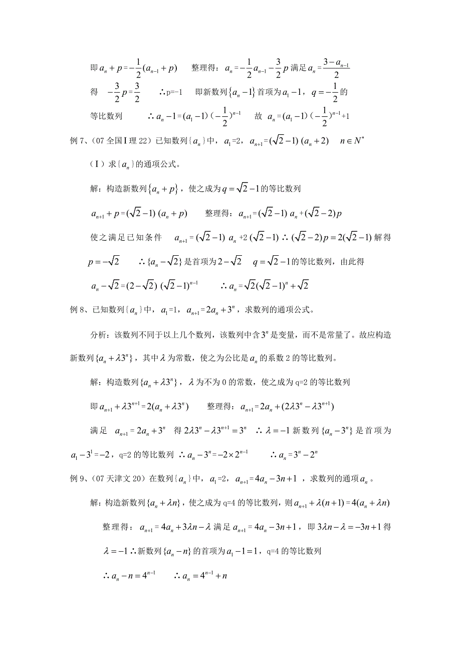 高中数学 数列通项公式的求法集锦论文_第3页