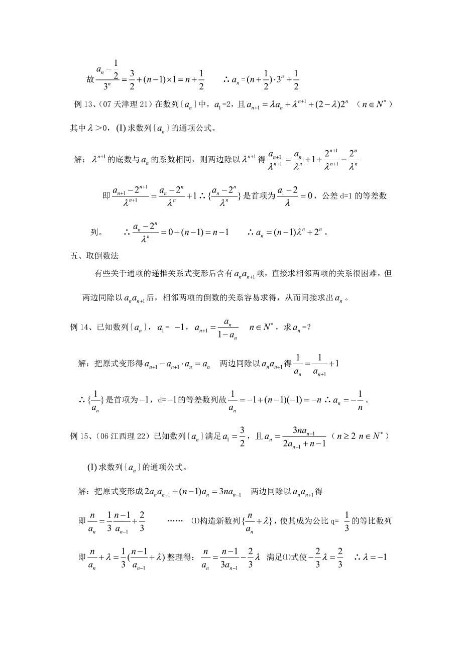 高中数学 数列通项公式的求法集锦论文_第5页