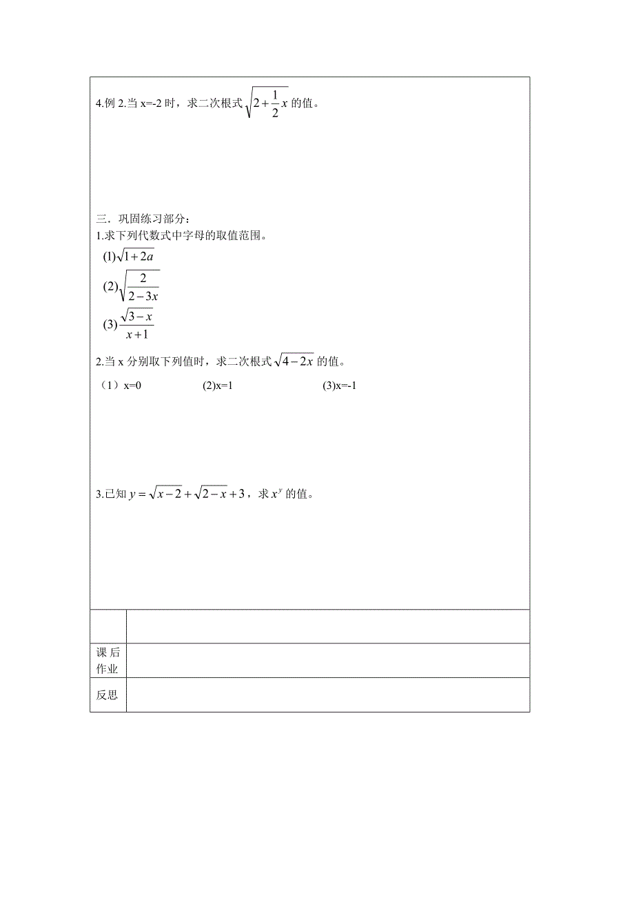 2017浙教版数学八年级下册1.1《二次根式》word导学案_第2页