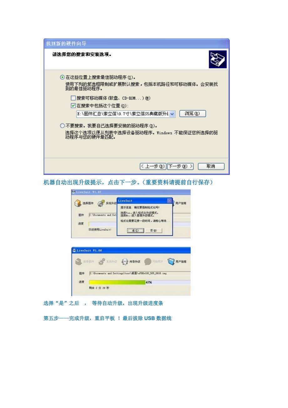 索立信s5典藏版升级教程_第4页