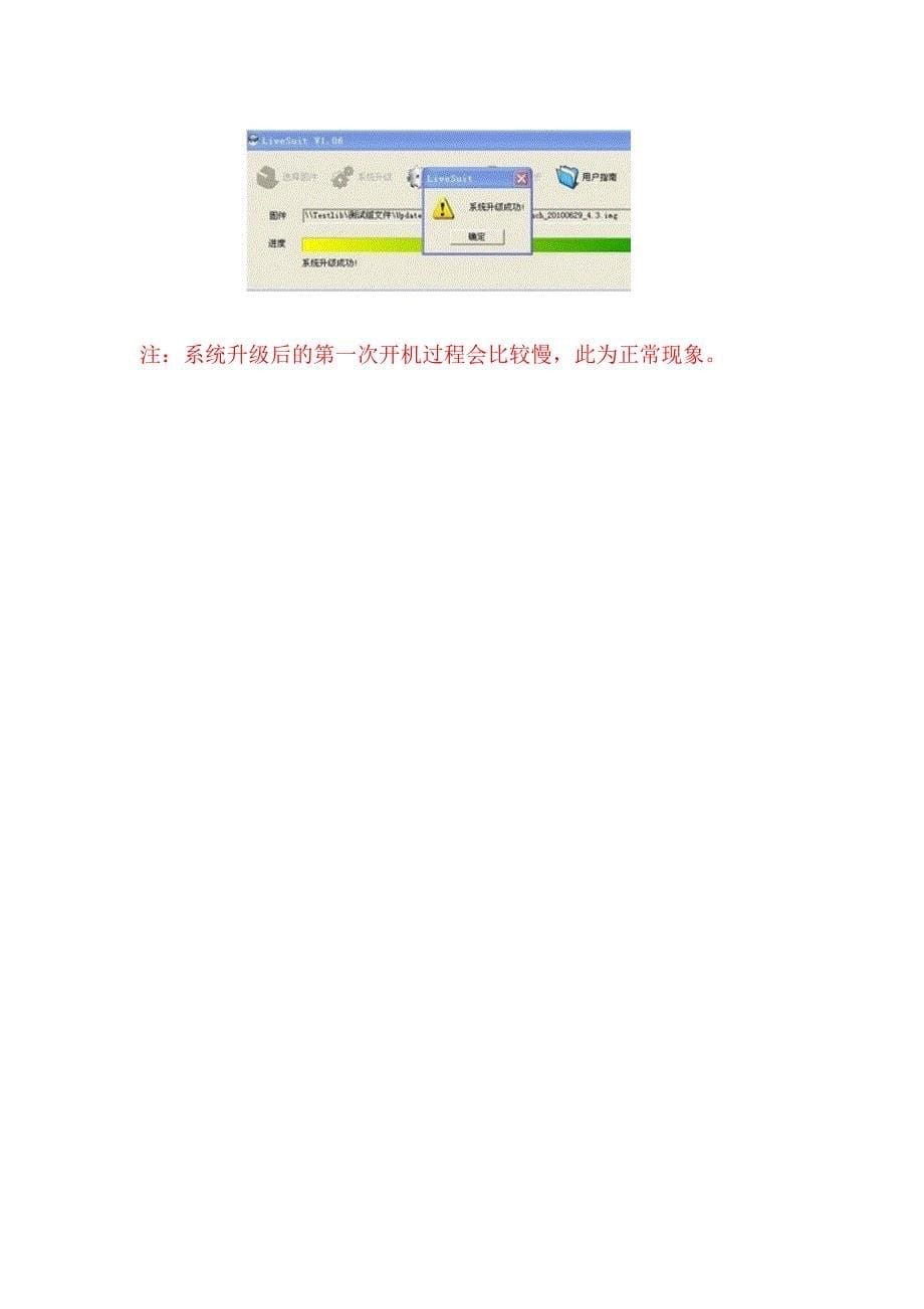 索立信s5典藏版升级教程_第5页