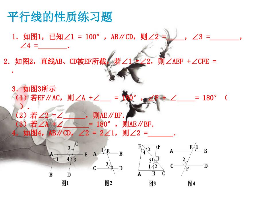 【兴趣数学】5.2.2 平行线的判定习题课_第4页