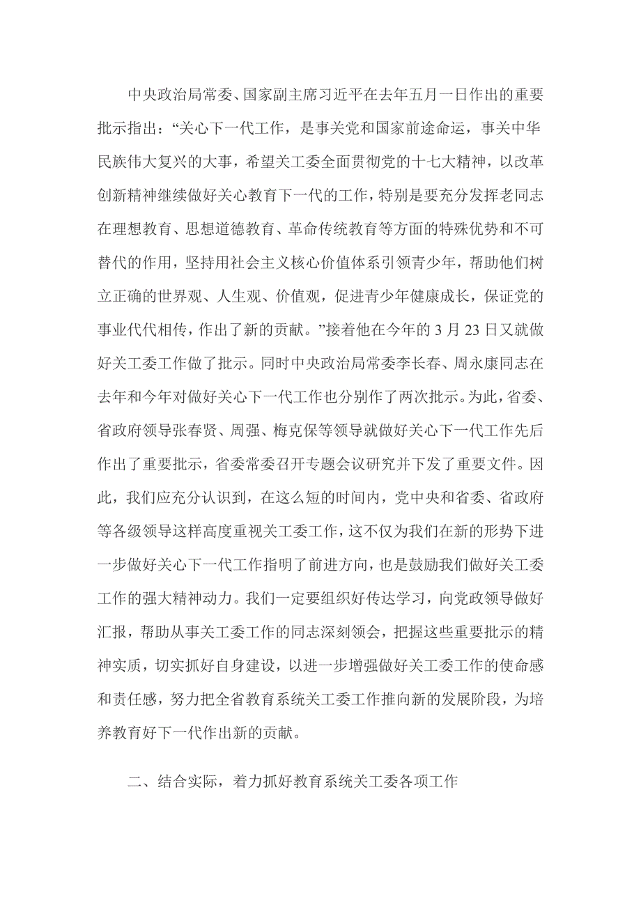 陈湘生副厅长在全省教育系统关工委工作会议上的讲话_第2页