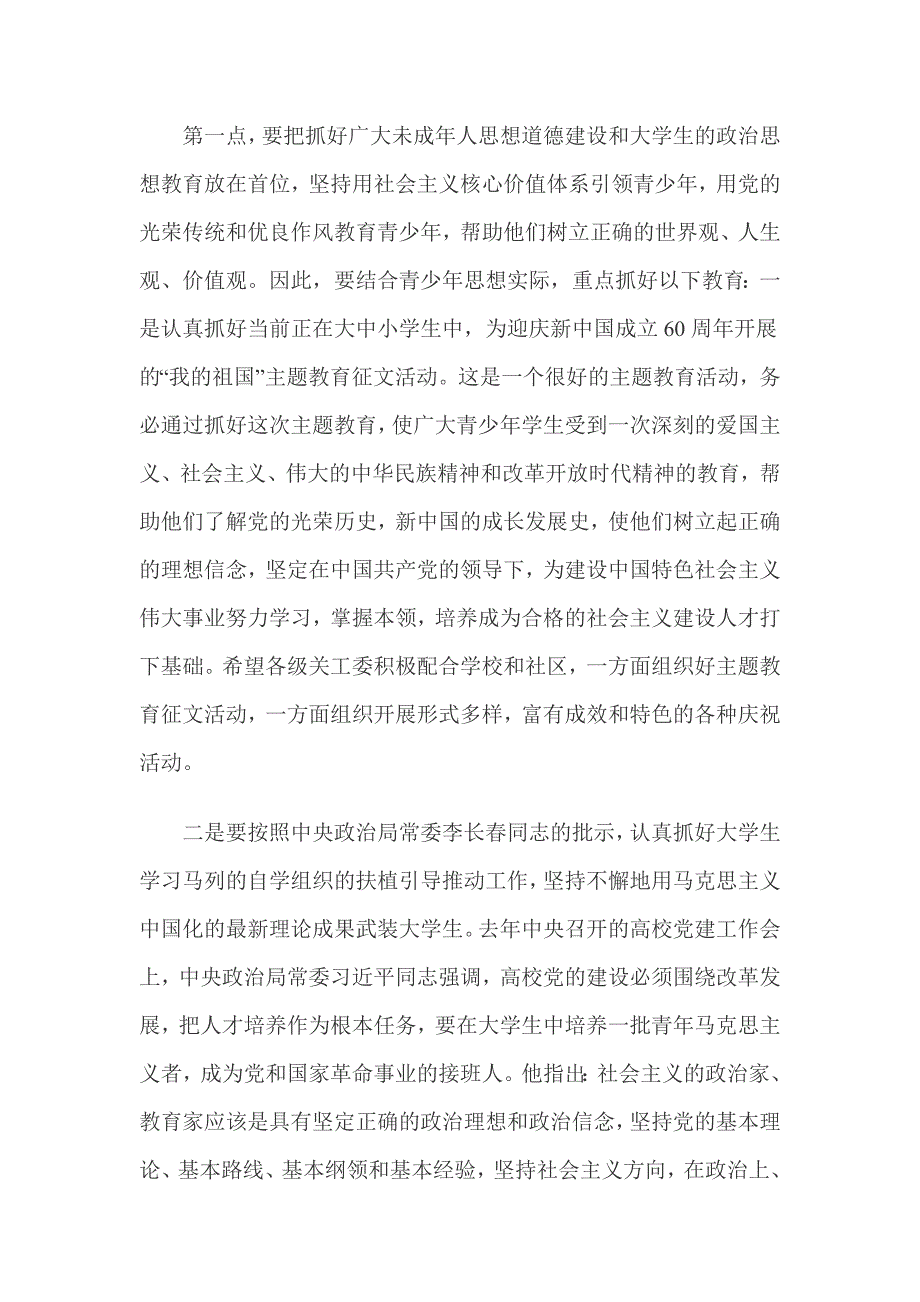 陈湘生副厅长在全省教育系统关工委工作会议上的讲话_第3页