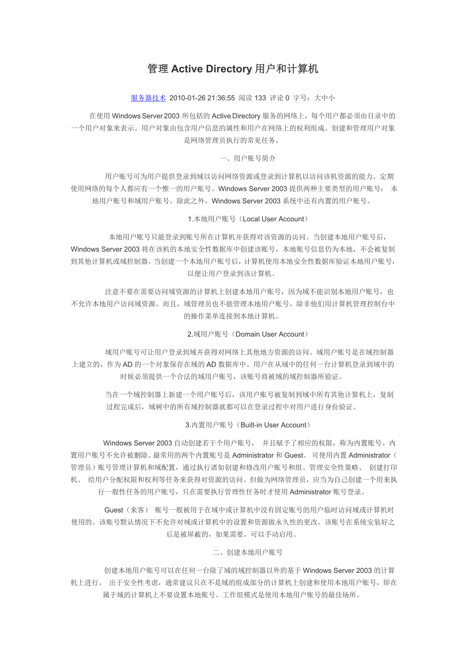 管理Active Directory用户和计算机_第1页