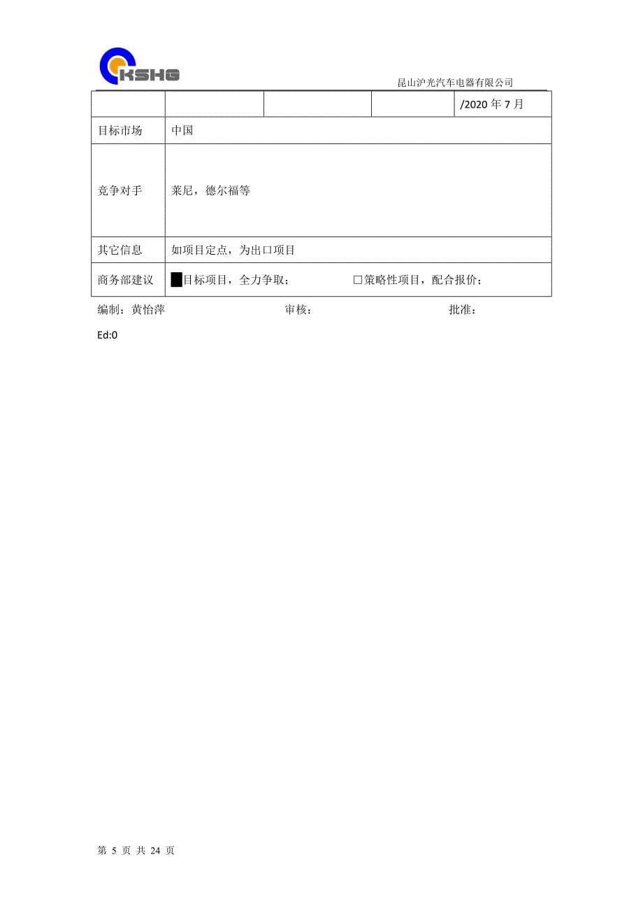 项目可行性分析报告-MFA2 BEV（汇总）_第5页