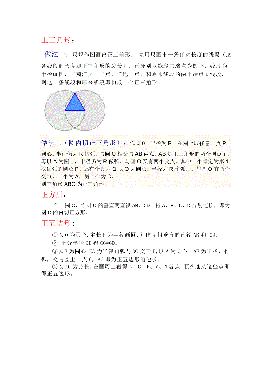 如何用尺规作正三、四、五、六、十五边形_第1页