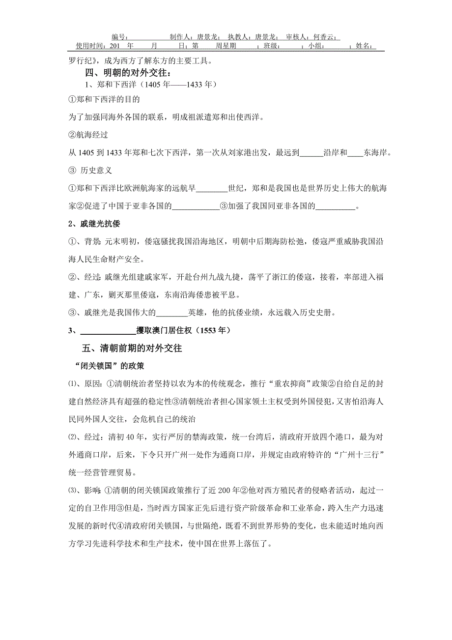 复习学案：中国古代民族关系史_第2页