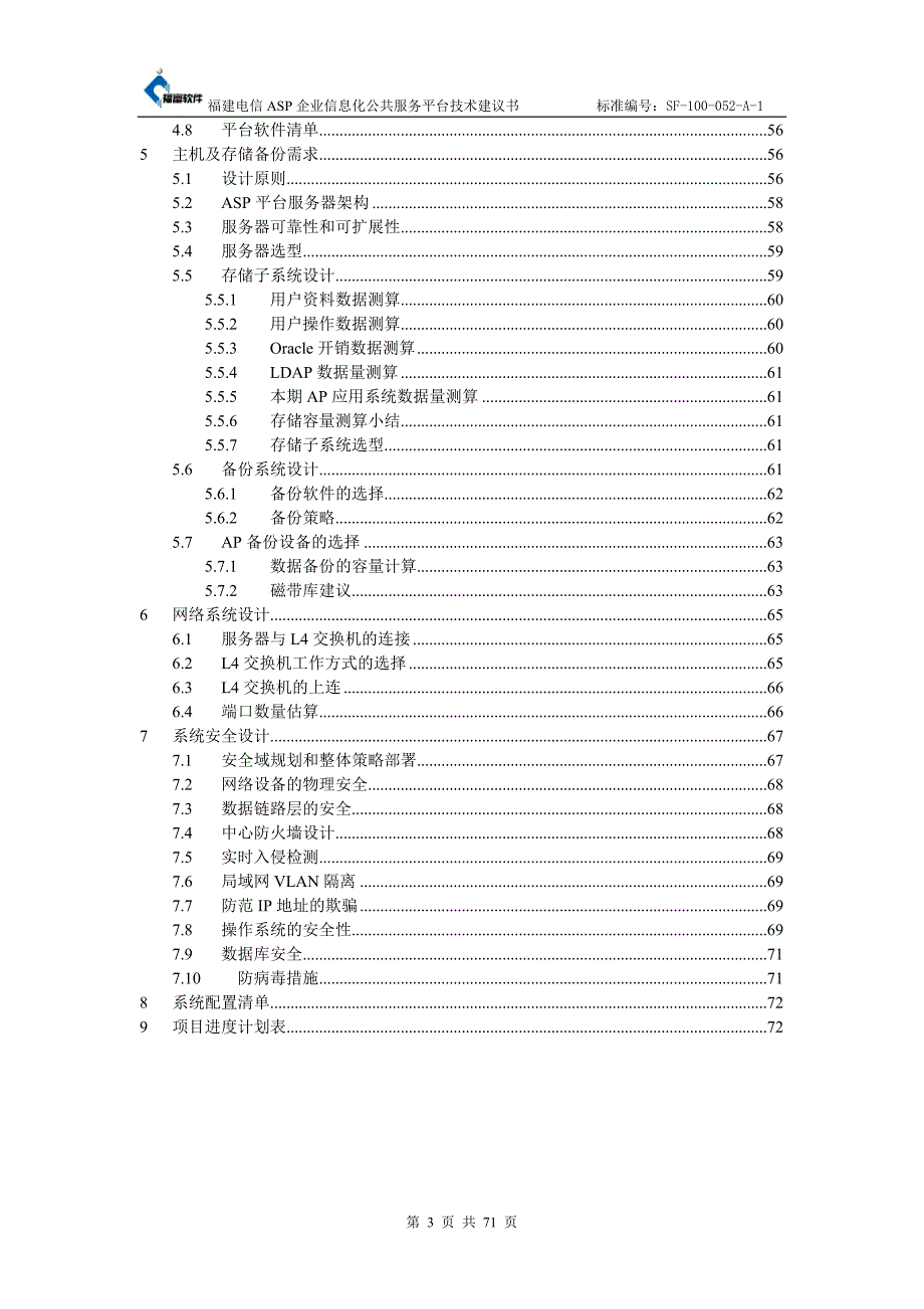 福建电信ASP企业信息化公共服务平台技术建议书_第3页